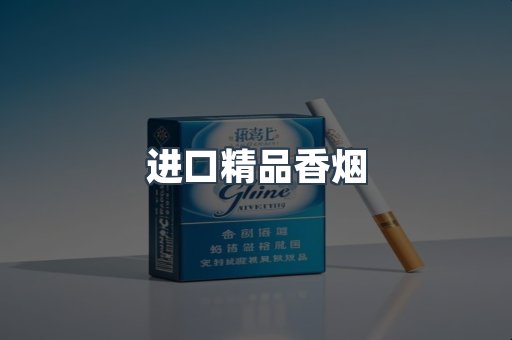云霄系列香烟
